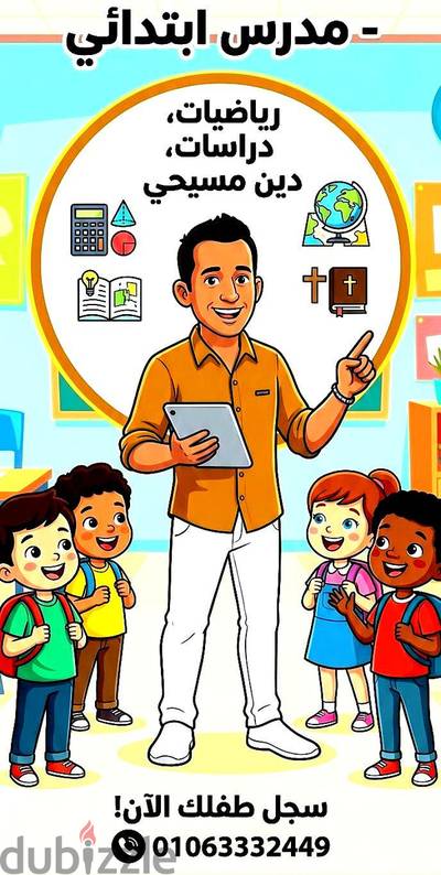 رياضيات ودراسات و دين مسيحى