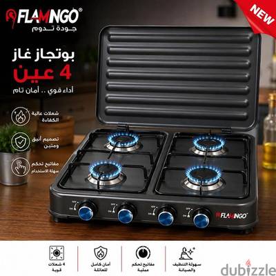 بوتجاز غاز ٤ شعله ب 1600