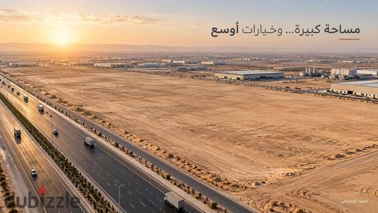 أرض صناعية للبيع جنوب A4 بالعاشر 14449م² | شارع 50م وخيار الفصل لمصنعين | Industrial Land For Sale