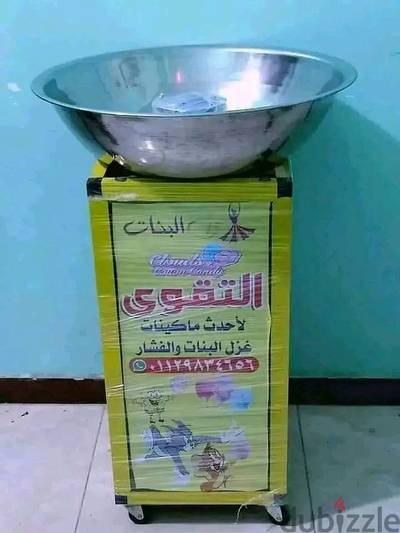 ماكينات غزل البنات والفشار  الذاتبه