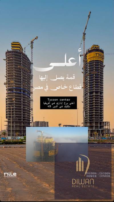باعلى عائد استثماري في العاصمة امتلك شقة فندقية في اطول فندق في مصر وافريقيا | nile business city | العاصمة الادارية