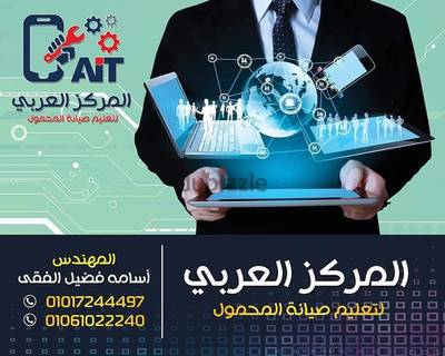تعلم صيانه المحمول