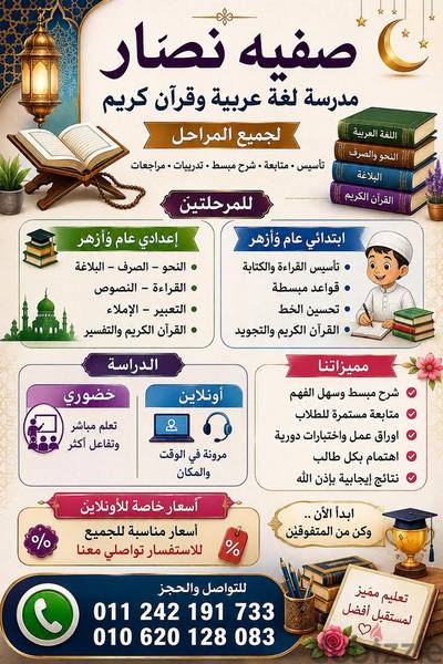 معلمه لغه عربيه وقران كريم لمرحلتى ابتدائي واعدادى عام وازهر