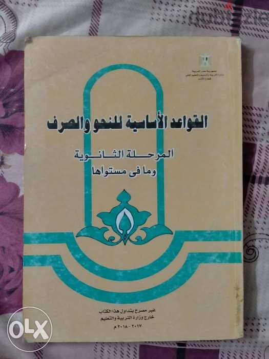 كتاب النحو والصرف 0