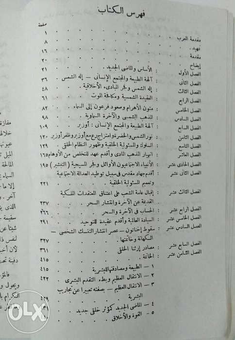 كتاب فجر الضمير حالة ممتازة 450 صفحة 4