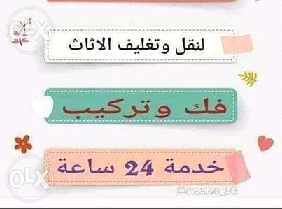 شركة نقل عفش ونش رفع الاثاث