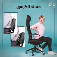 مسند كرسي في العربية 0