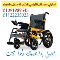 كرسي متحرك بالكهرباء جديد شحن بالبطارية ماركةDr ortho كرسي كهربائي 0