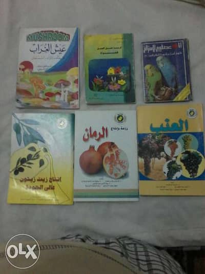 7كتب تتكلم عن زراعة المانجة والرمان والزيتون والعنب وعيش الغراب تربيةا