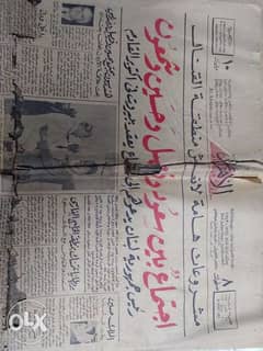 عدد جريدة الأهرام منذ 63 عام بتاريخ 26 أغسطس 1957 0