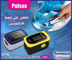 جهاز قياس نسبة الاكسجين في الدم جرانزيا ايطالي pulse oximeter Granzia 0
