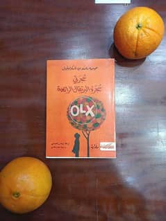 رواية شجرتي شجرة البرتقال الرائعة تأليف خوسيه ماورو دي فاسكونسيلوس 0