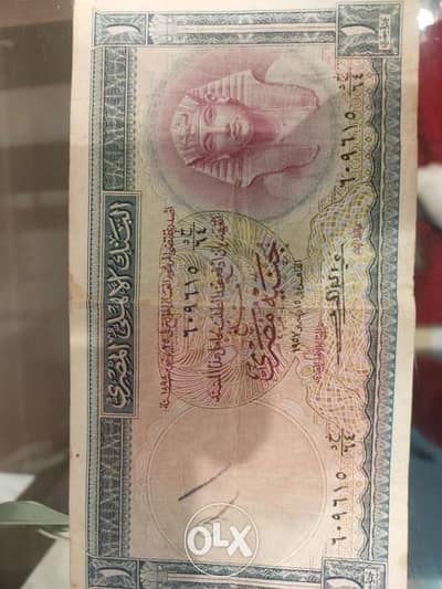 جنيه مصرى ١٩٥٧ بحالة جيده جدا
