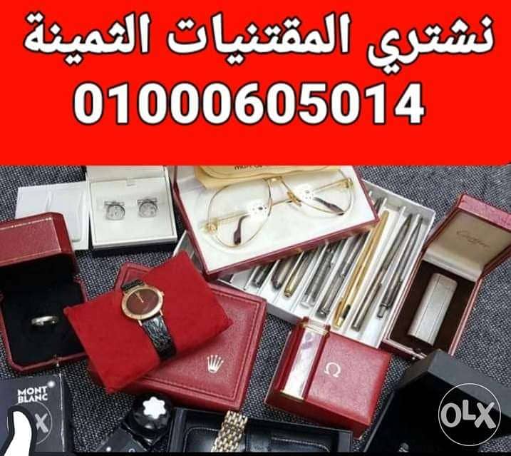 مشترين للساعات السويسرية الثمينة روليكس والفاخرة بأفضل الاسعار بمصر 2