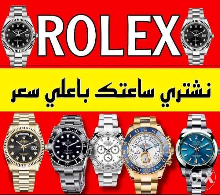 مشترين للساعات السويسرية الثمينة روليكس والفاخرة بأفضل الاسعار بمصر 3