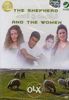 فيلم الراعى والنساء DVD 0