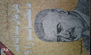 كتاب هل كان عبدالناصر ديكتاتورا 0