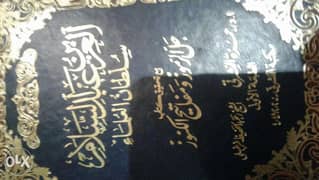 كتاب العز بن عبد السلام سلطان العلماء 0