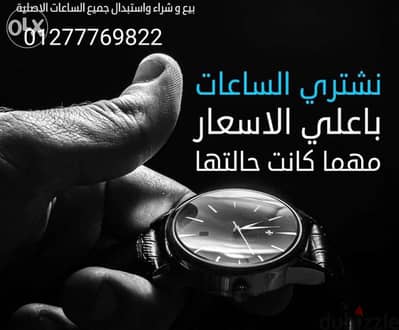 شراء جميع  أنواع و موديلات الساعات السويسرية الثمينة، Cartier