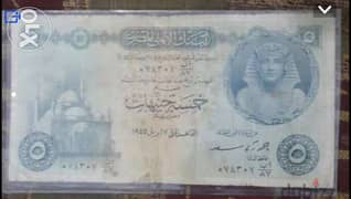 خمسه جنيه مصري ١٩٥٥