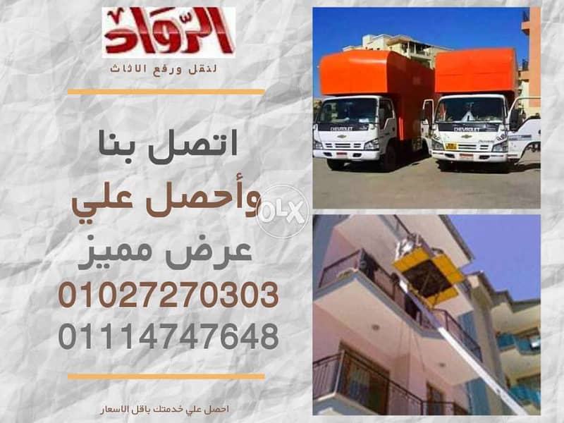 شركات نقل الاثاث ورفع العفش في شبرا الخيمه 5