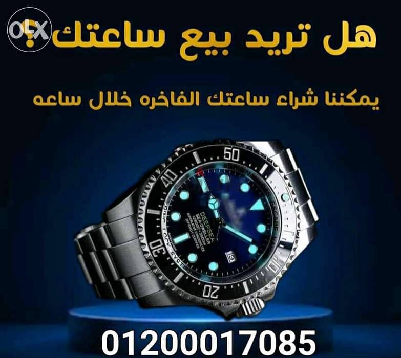 شراء الساعات  الذهب الاصليه الثمينه  باعلى سعر 1