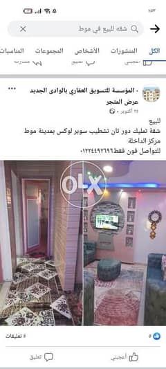 شقة تمليك سوبر لوكس دور ثان بمدينة موط مركز الداخلة 0