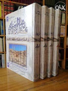تاريخ الإسلام ب 4 مجلدات (السياسي - الديني - الثقافي - الاجتماعي)