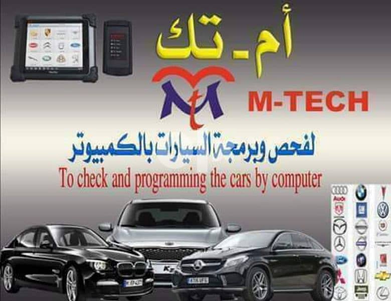 M-TECH لفحص وبرمجه السيارات بالكمبيوتر وفحص البيع والشراء 4