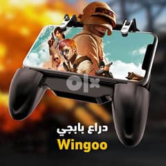 Wingoo دراع بابجي 0