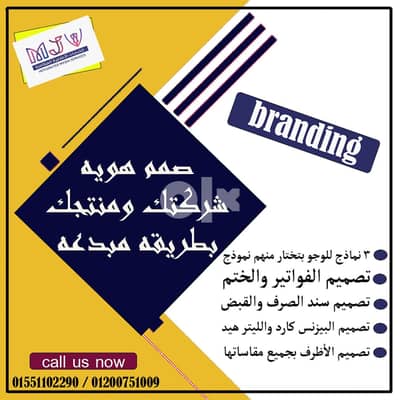 تصميم علامة تجارية ( شركة ام جى في للدعاية والاعلان )