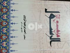 كتاب من هدي الرسول جديد للدكتور أحمد إبراهيم الزواوي