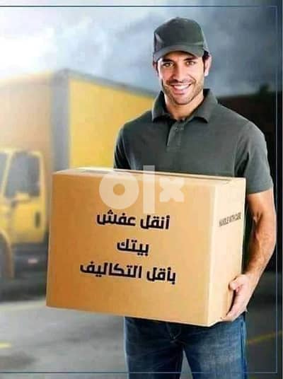 شركة المحمدي لنقل الاثاث