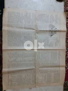 النسخة الأولي لجريدة الأهرام سنة 1876