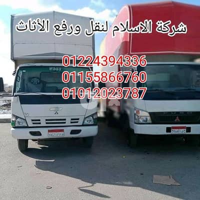 رفع ونقل وتغليف الاثاث في جميع أنحاء الجمهورية من والي اي مكان فروع