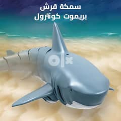Shark Game with Remote Control لعبة سمكة القرش بريموت كنترول