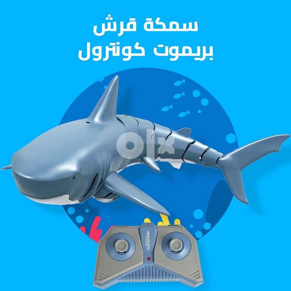 Shark Game with Remote Control لعبة سمكة القرش بريموت كنترول 2