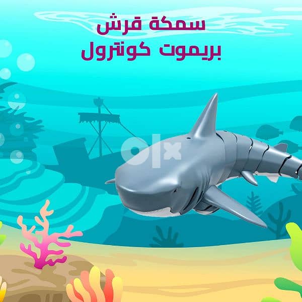 Shark Game with Remote Control لعبة سمكة القرش بريموت كنترول 3