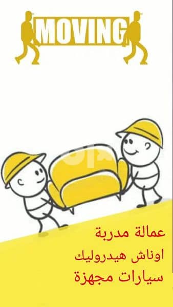 نقل وتغليف الاثاث في العاصمة الإدارية الجديدة