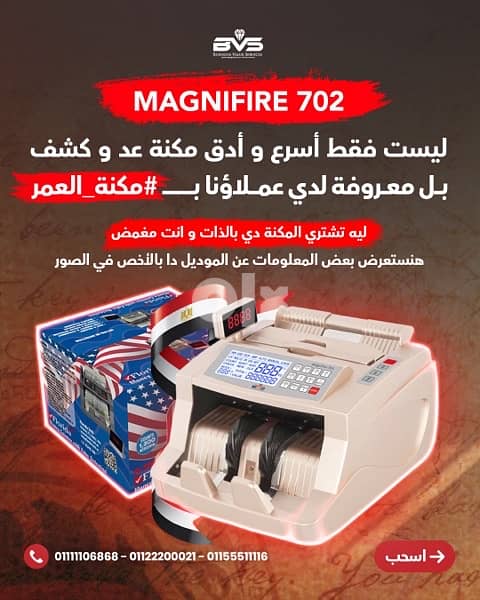 مكنة العمر Magnifire 703 عد و كشف و فرز المصري و الأجنبي بالسيارة ايضا 10