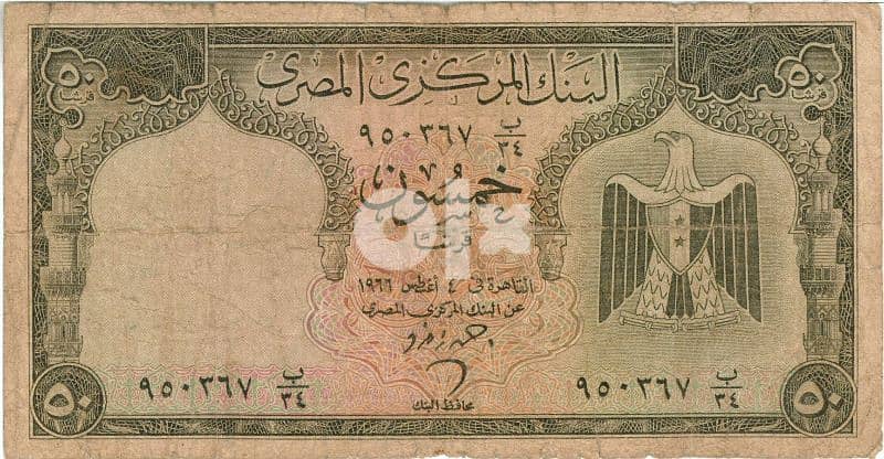 عملات ورقية قديمه للبيع باعلي سعر 10