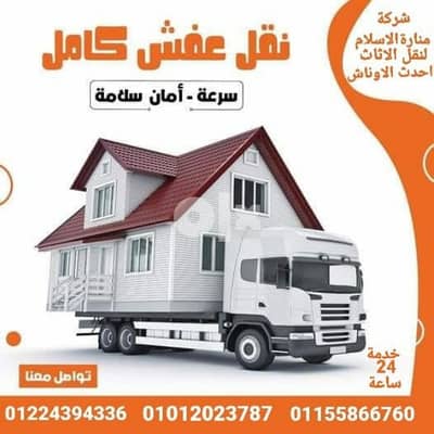 النسر لرفع ونقل الاثاث من والي جميع المحافظات
