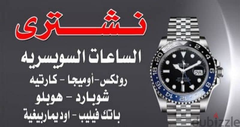 خبير ومتخصص في شراء الساعات المستعملة rolex 1