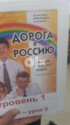 كتب تعليم اللغة الروسية لما فوق 15 سنة 0