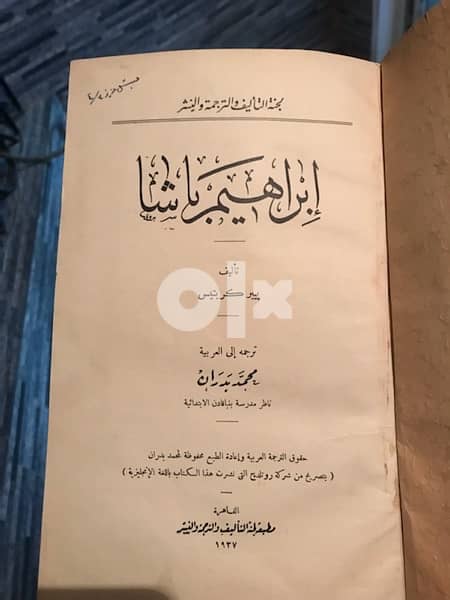 كتاب ابراهيم باشا للمؤرخ الانجليزي بيبر كريبتيس 1937 0