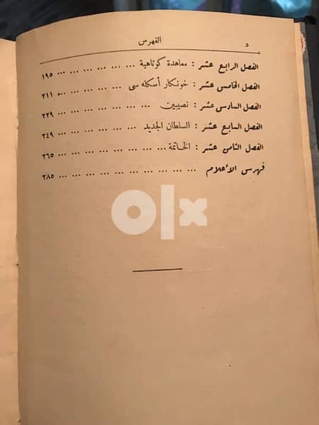 كتاب ابراهيم باشا للمؤرخ الانجليزي بيبر كريبتيس 1937 2