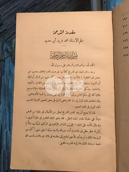 كتاب ابراهيم باشا للمؤرخ الانجليزي بيبر كريبتيس 1937 3