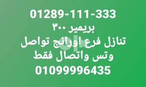 رقم مميز للبيع للتواصل والتفاصيل وتس واتصال فقط 01099996435 0
