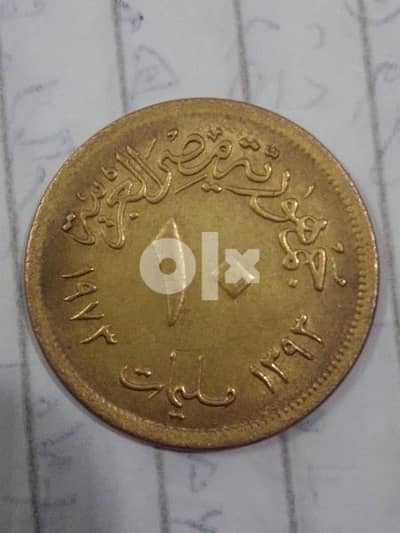 10 مليمات 1973