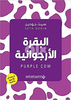 كتاب البقرة الارجوانية 0